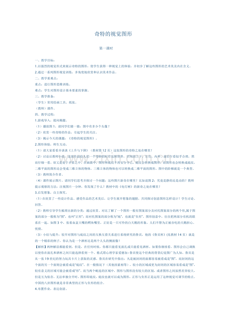 奇特的视觉图形.doc_第1页
