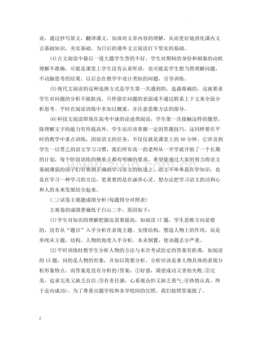 高一期中考试个人工作总结模板.docx_第2页