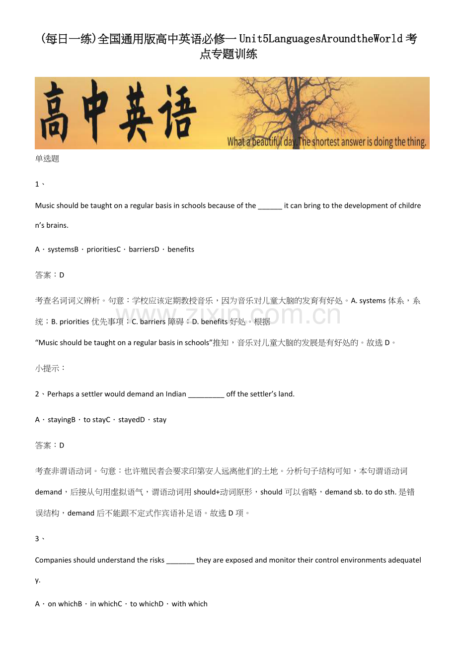 全国通用版高中英语必修一Unit5LanguagesAroundtheWorld考点专题训练.docx_第1页