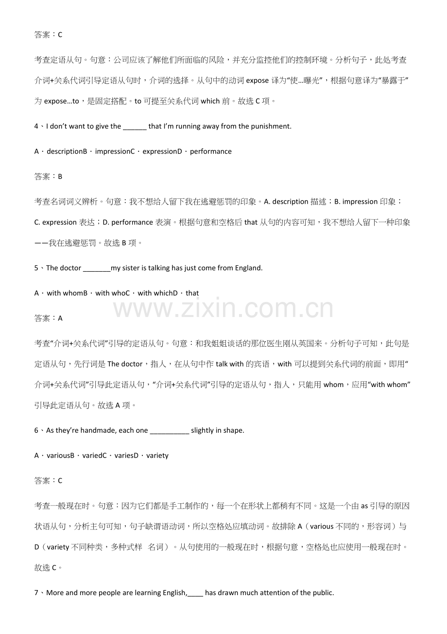 全国通用版高中英语必修一Unit5LanguagesAroundtheWorld考点专题训练.docx_第2页