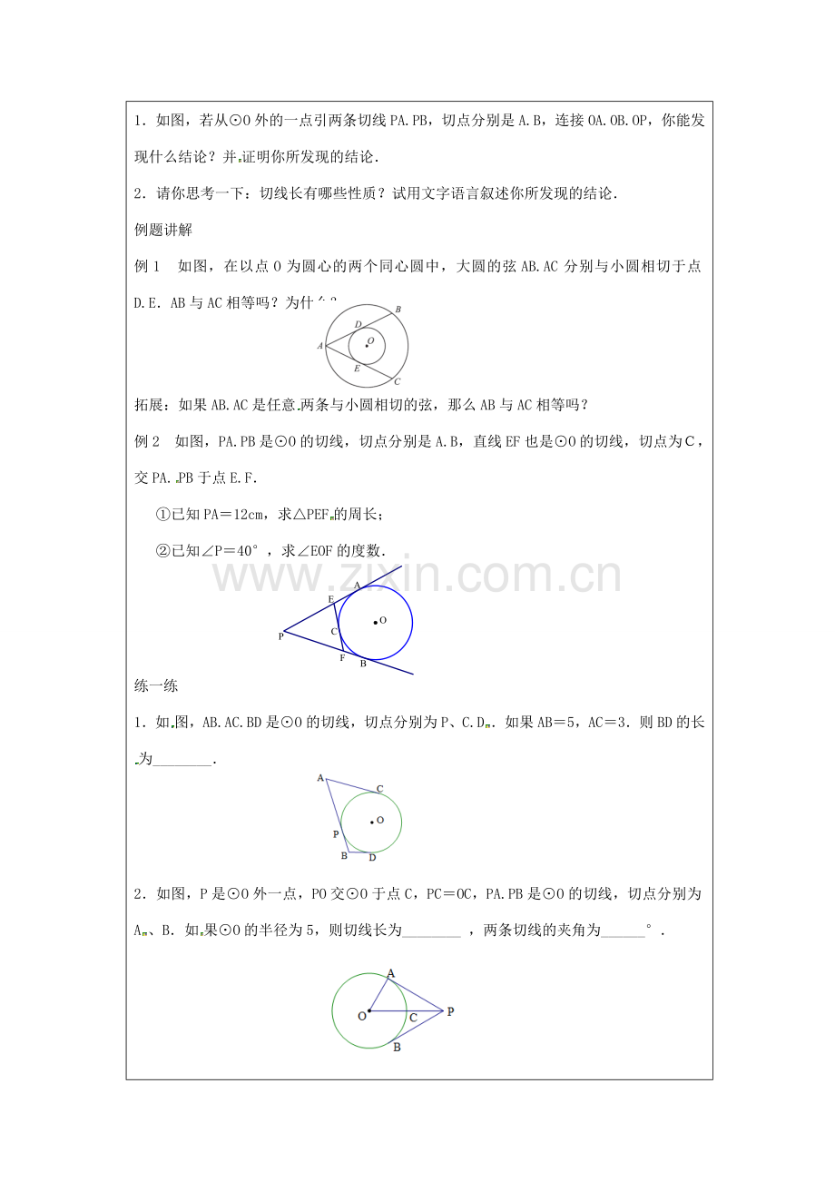 九年级数学上册 第2章 对称图形-圆 2.5 直线与圆的位置关系（4）教案（新版）苏科版-（新版）苏科版初中九年级上册数学教案.docx_第2页