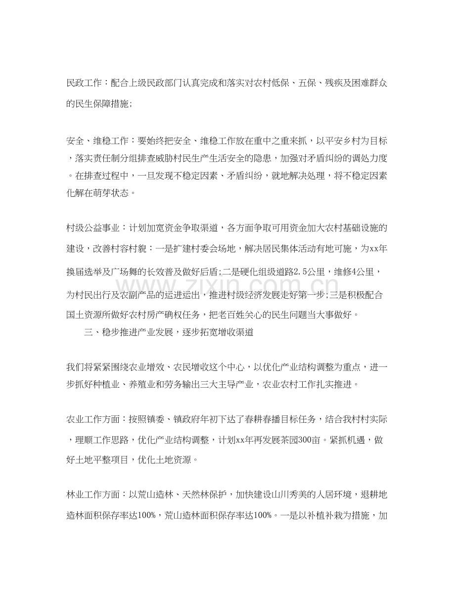村干部个人工作计划怎么写.docx_第2页