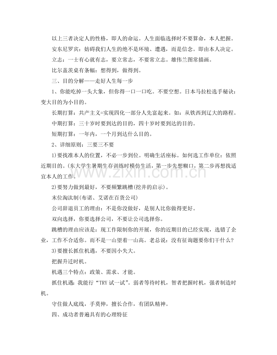 员工职业发展参考计划书范文.doc_第2页