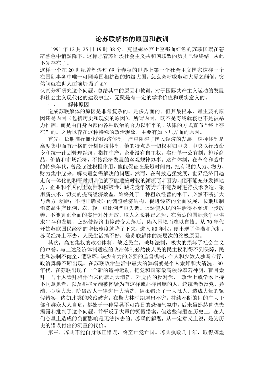 苏联解体的教训和启示.doc_第1页