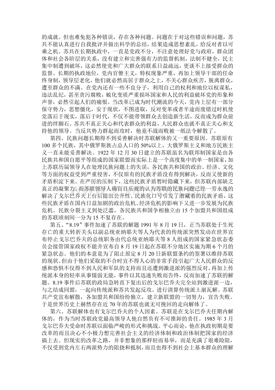 苏联解体的教训和启示.doc_第2页
