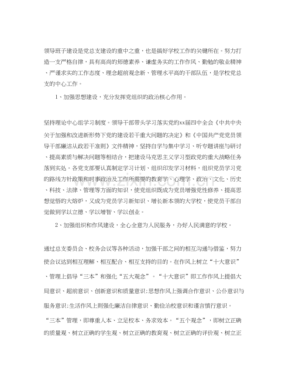大学生党支部年度工作计划报告范例.docx_第2页