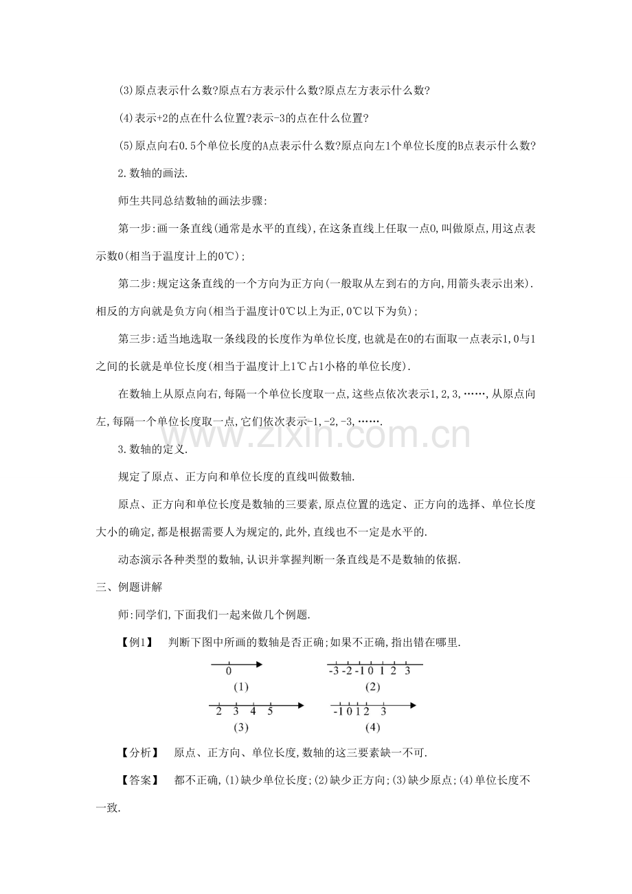 七年级数学上册 第1章 有理数 1.2 数轴、相反数和绝对值教案 （新版）沪科版-（新版）沪科版初中七年级上册数学教案.doc_第2页