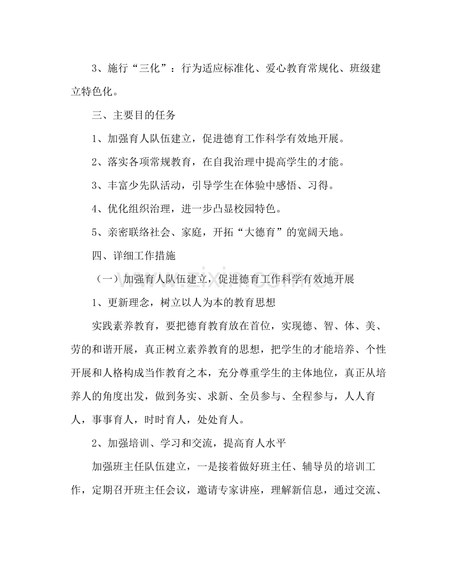 政教处范文德育工作计划12.docx_第2页
