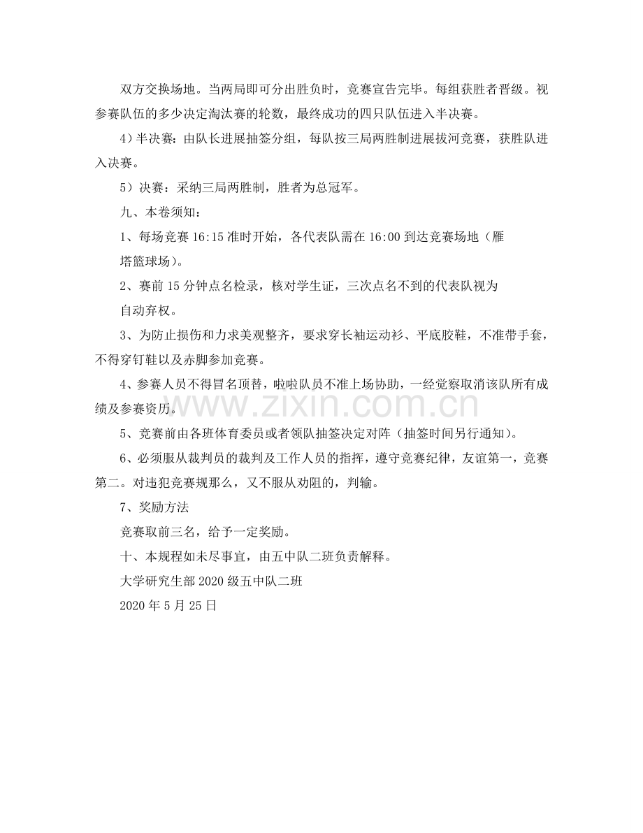 拔河比赛策划书范文方案.doc_第2页