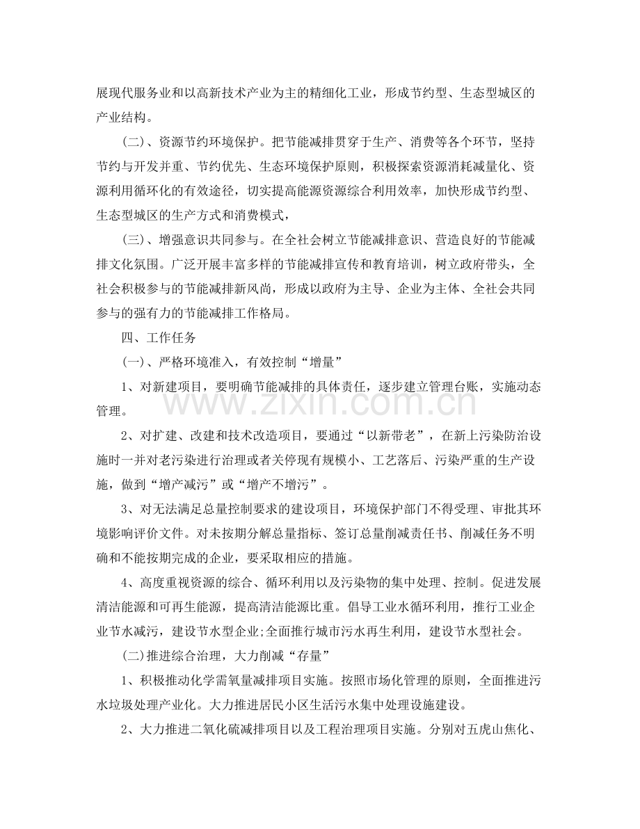2020年企业节能减排计划.docx_第2页