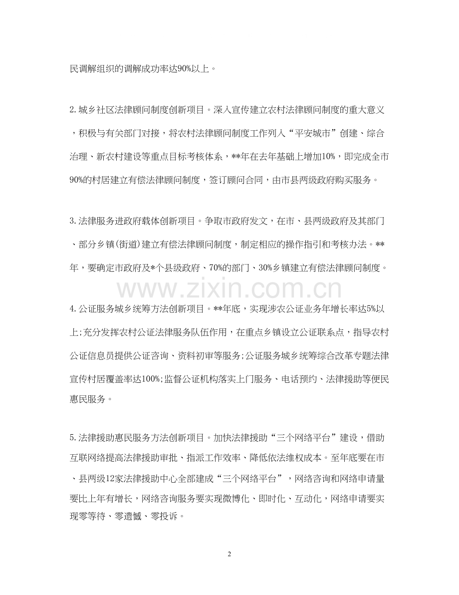 度市司法局工作计划范例.docx_第2页
