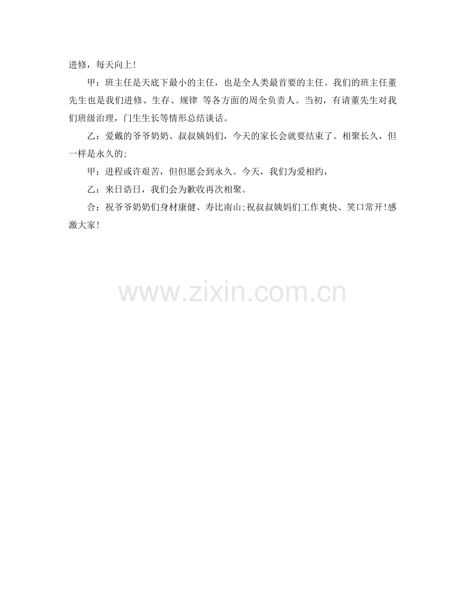 班级家长会主持词-(2)参考发言稿.doc_第2页