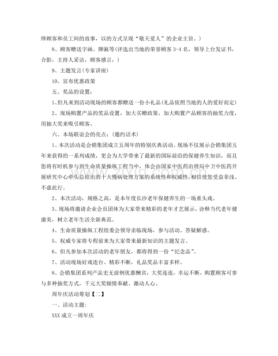 周年庆活动策划优秀模板5篇合集.doc_第2页