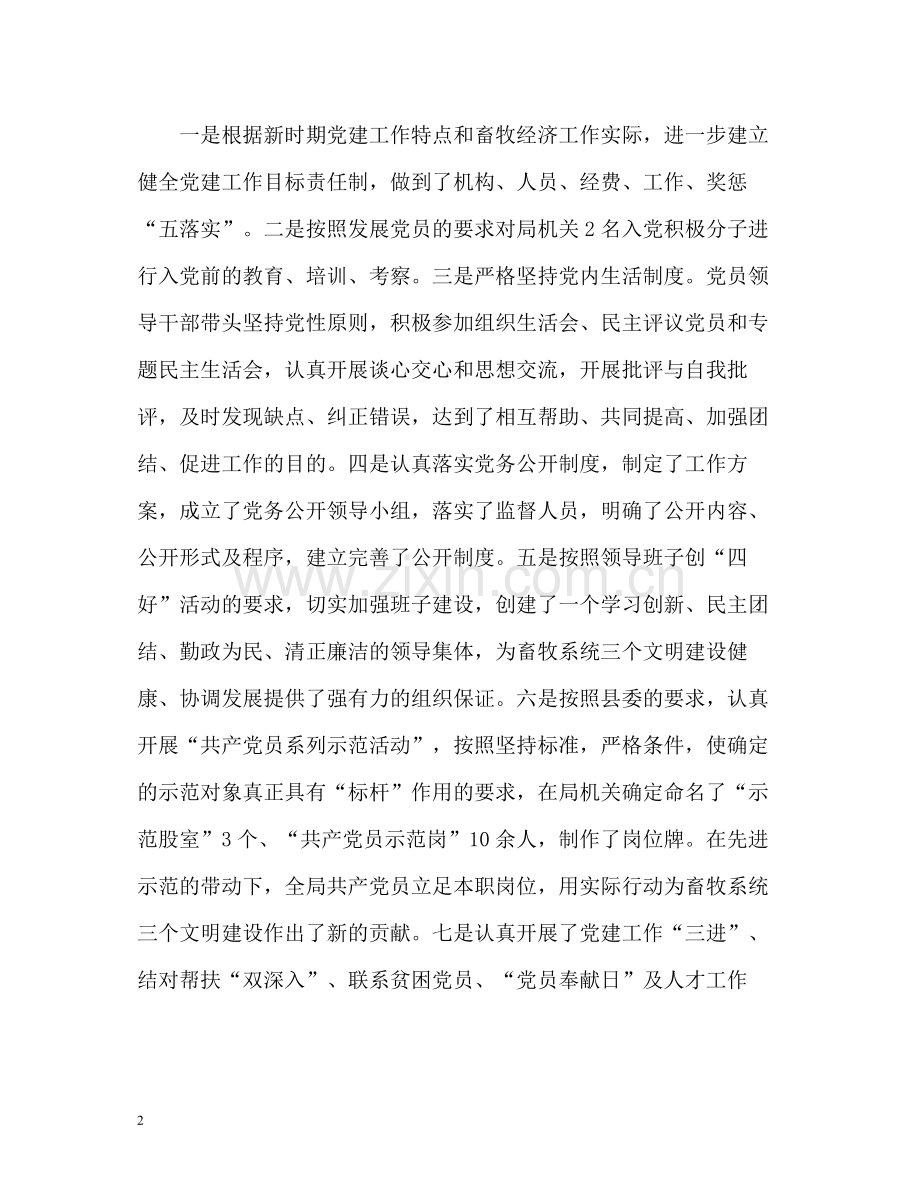畜牧食品局党建工作情况总结2).docx_第2页