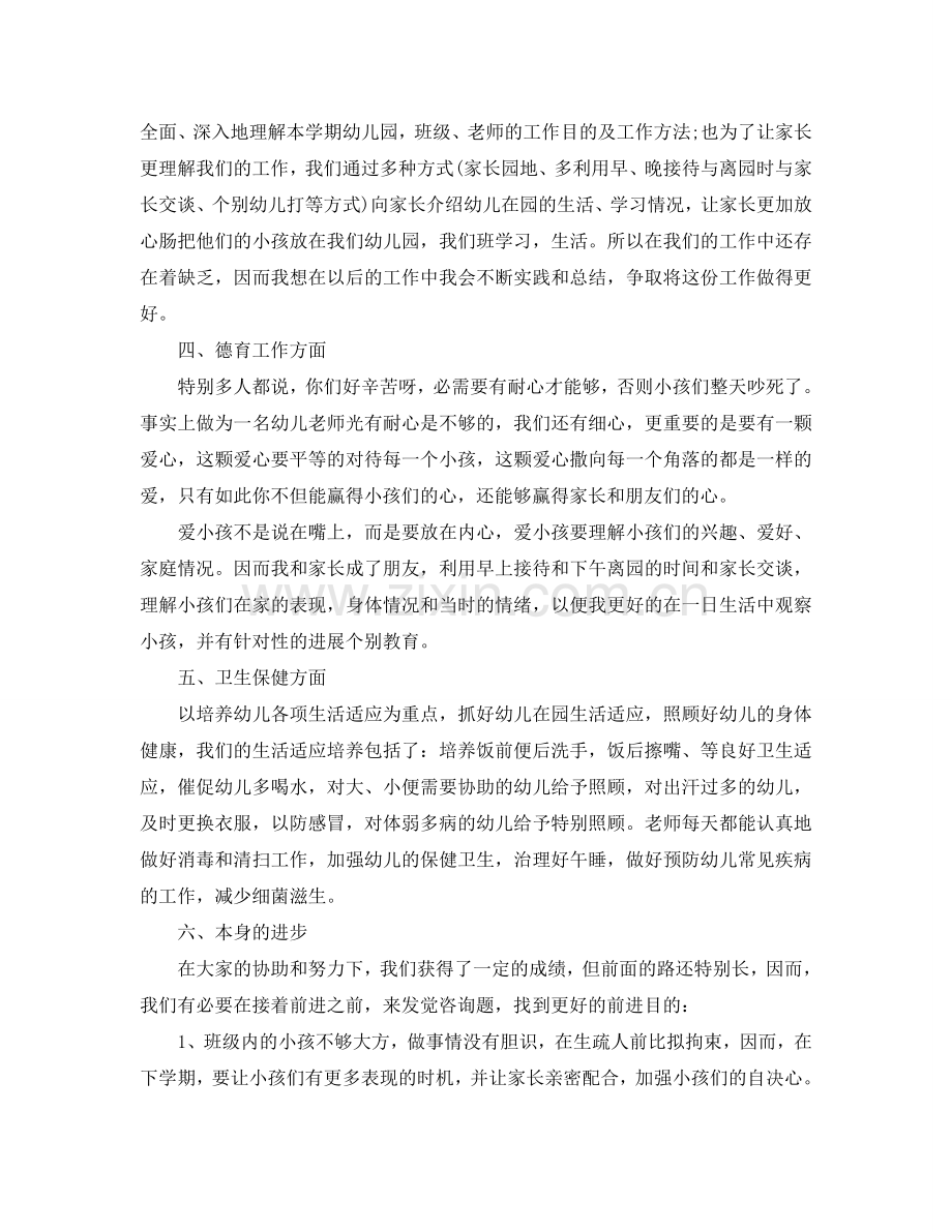 关于幼儿园的个人参考总结（通用）.doc_第2页