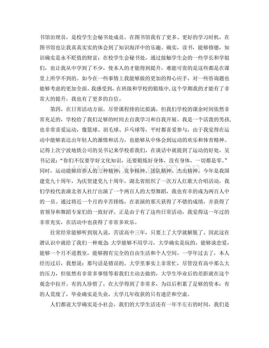 大学下半年学习自我参考总结通用范本（通用）.doc_第2页