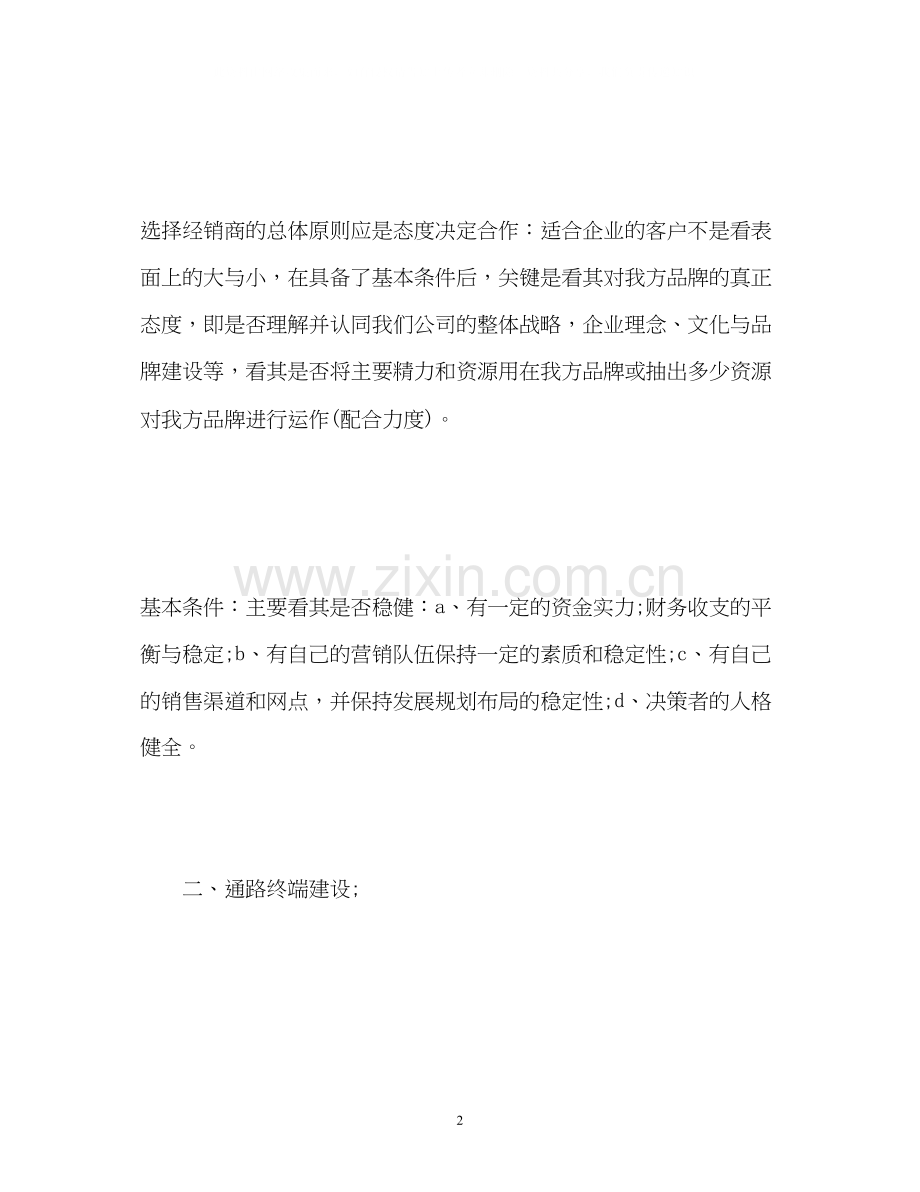 红酒销售计划2.docx_第2页