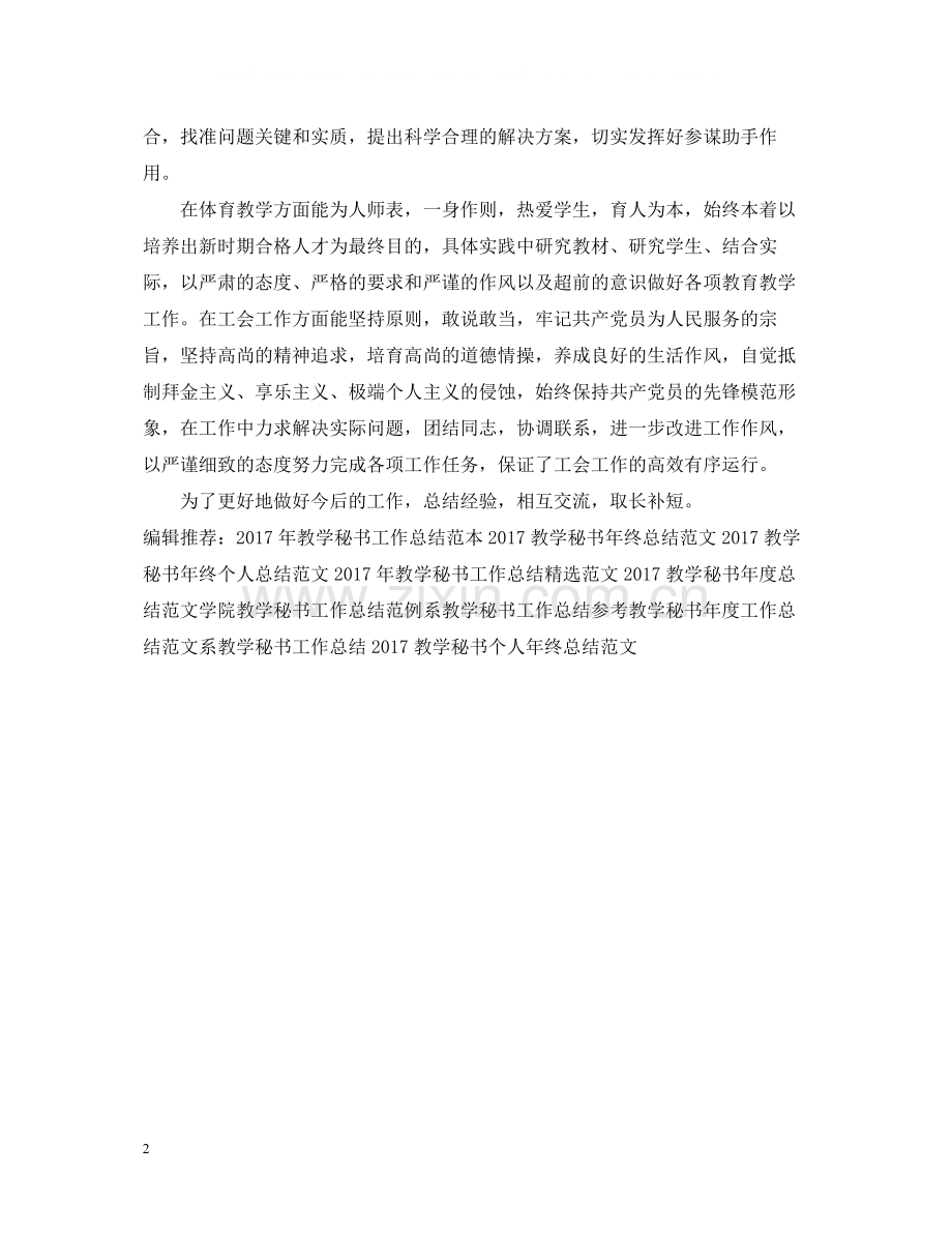 教学秘书工作总结范文.docx_第2页