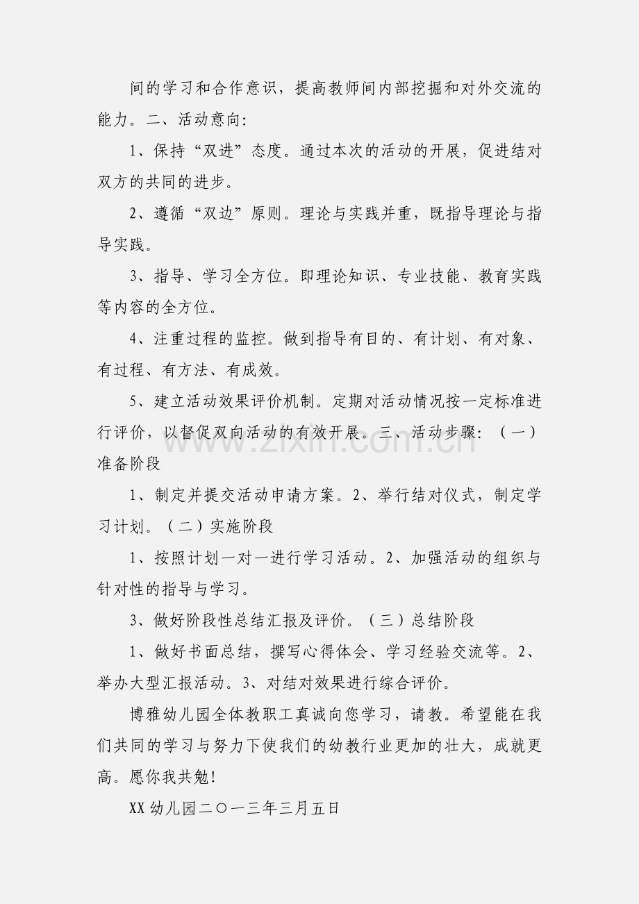 手拉手幼儿园拜师申请.docx_第2页