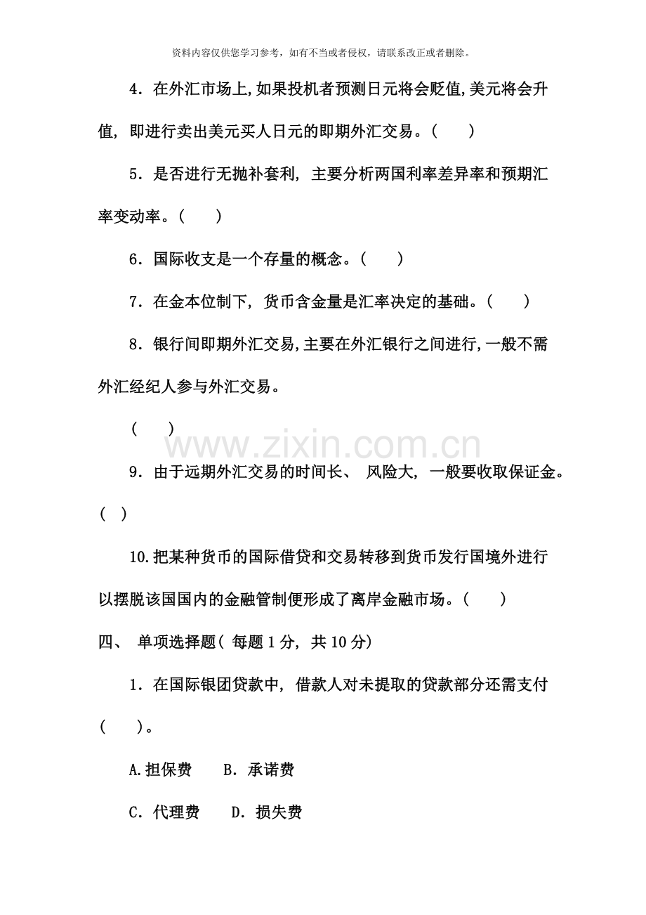 电大专科金融国际金融试题及答案资料.doc_第2页