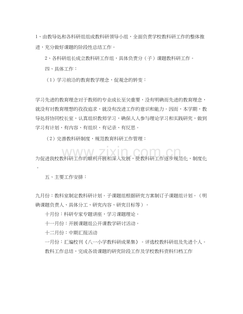 初中数学教科研工作计划.docx_第2页