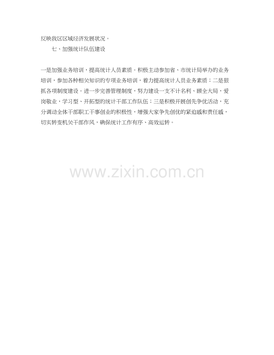 统计部门工作计划的范文.docx_第2页
