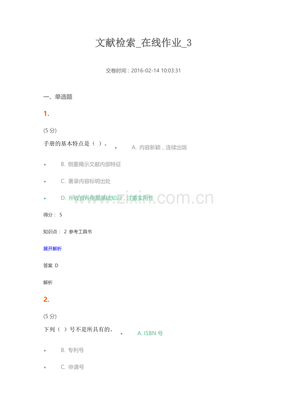 文献检索_在线作业_3.docx_第1页