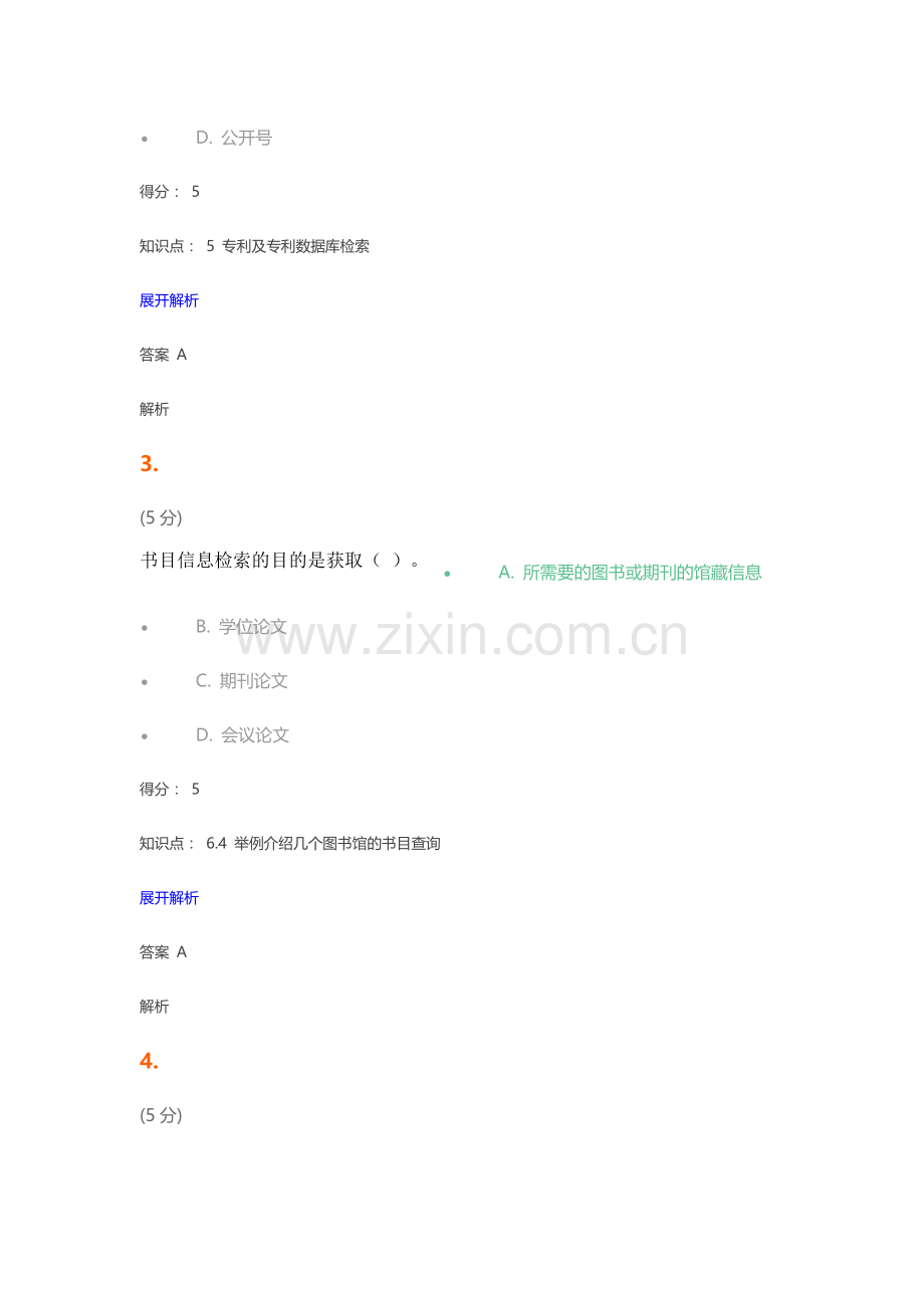 文献检索_在线作业_3.docx_第2页