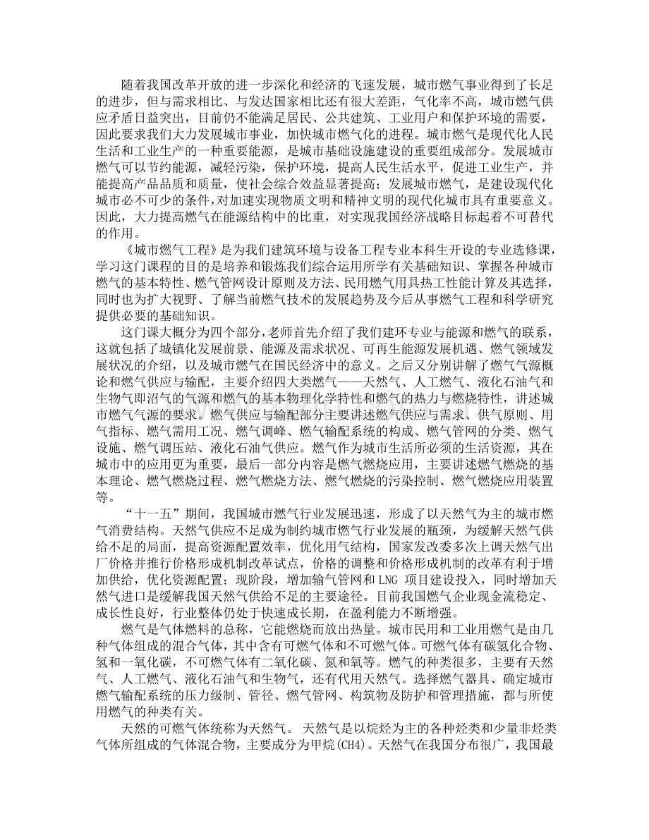 城市燃气工程感想.doc_第1页