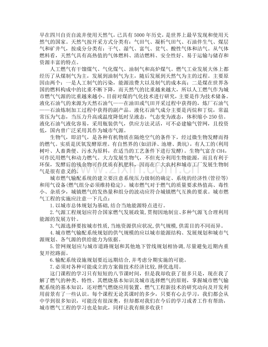 城市燃气工程感想.doc_第2页