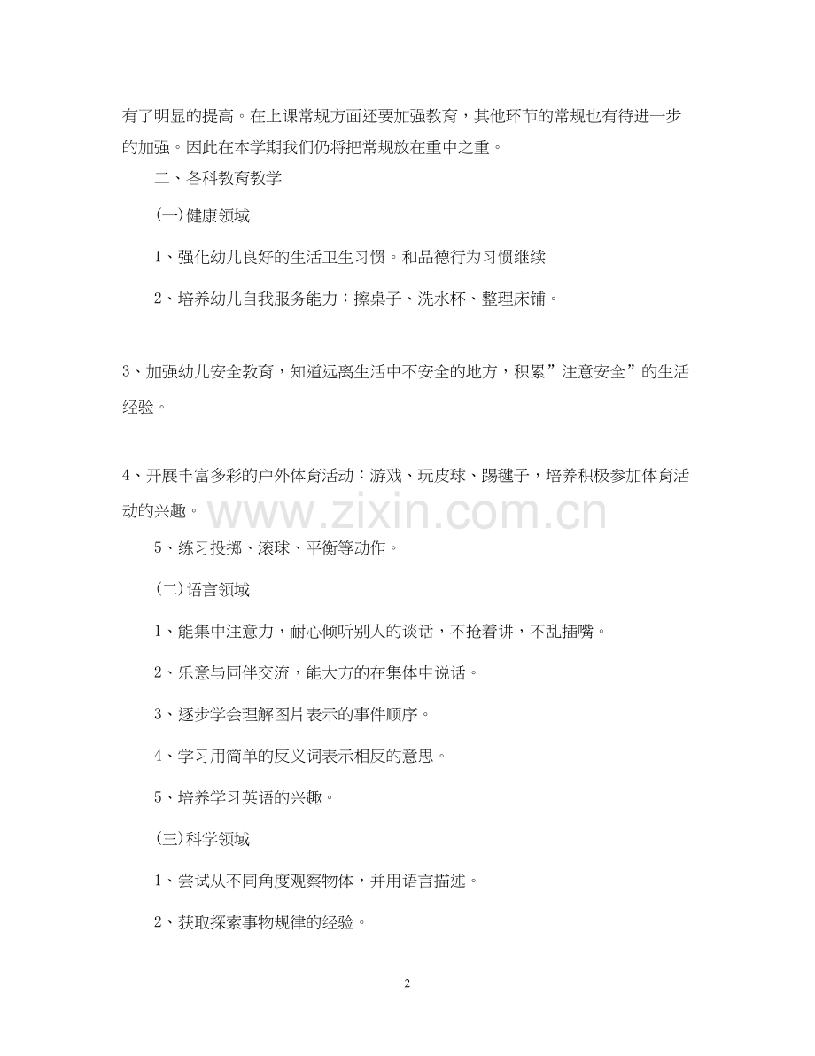 幼儿园老师下学期工作计划.docx_第2页