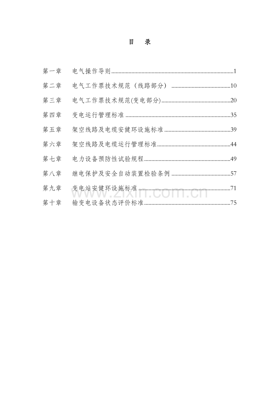 十项-生产技术标准.doc_第1页