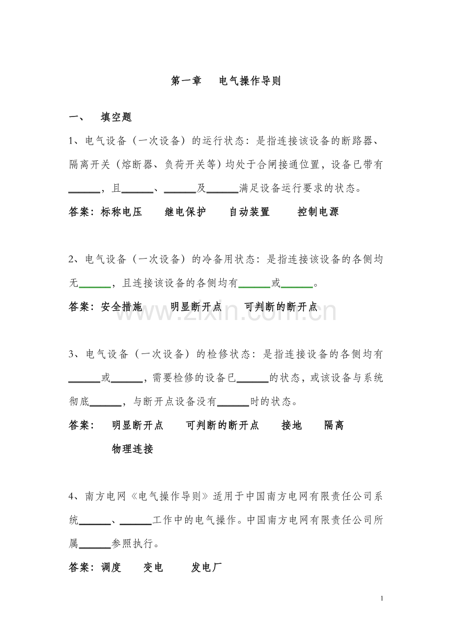 十项-生产技术标准.doc_第2页