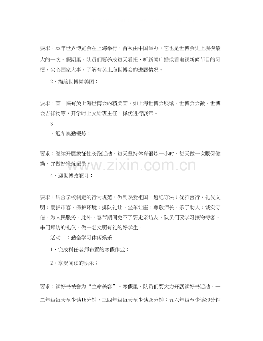 小学少先队寒假工作计划范文.docx_第2页
