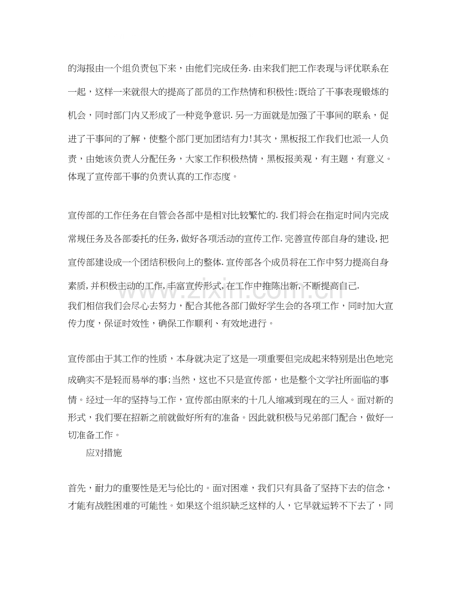 团委宣传部工作计划范例.docx_第2页