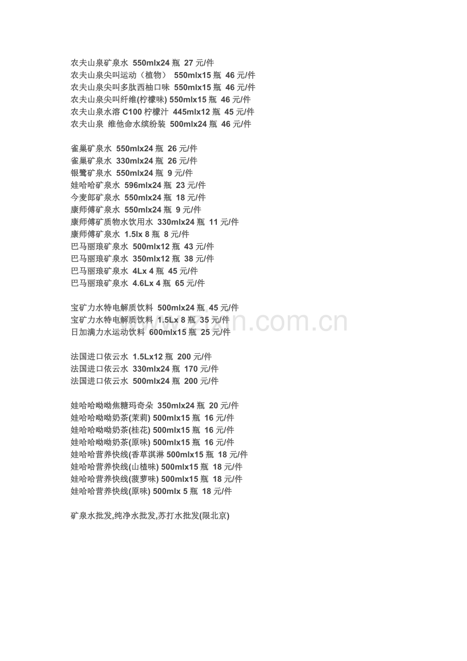 矿泉水批发价格.doc_第2页