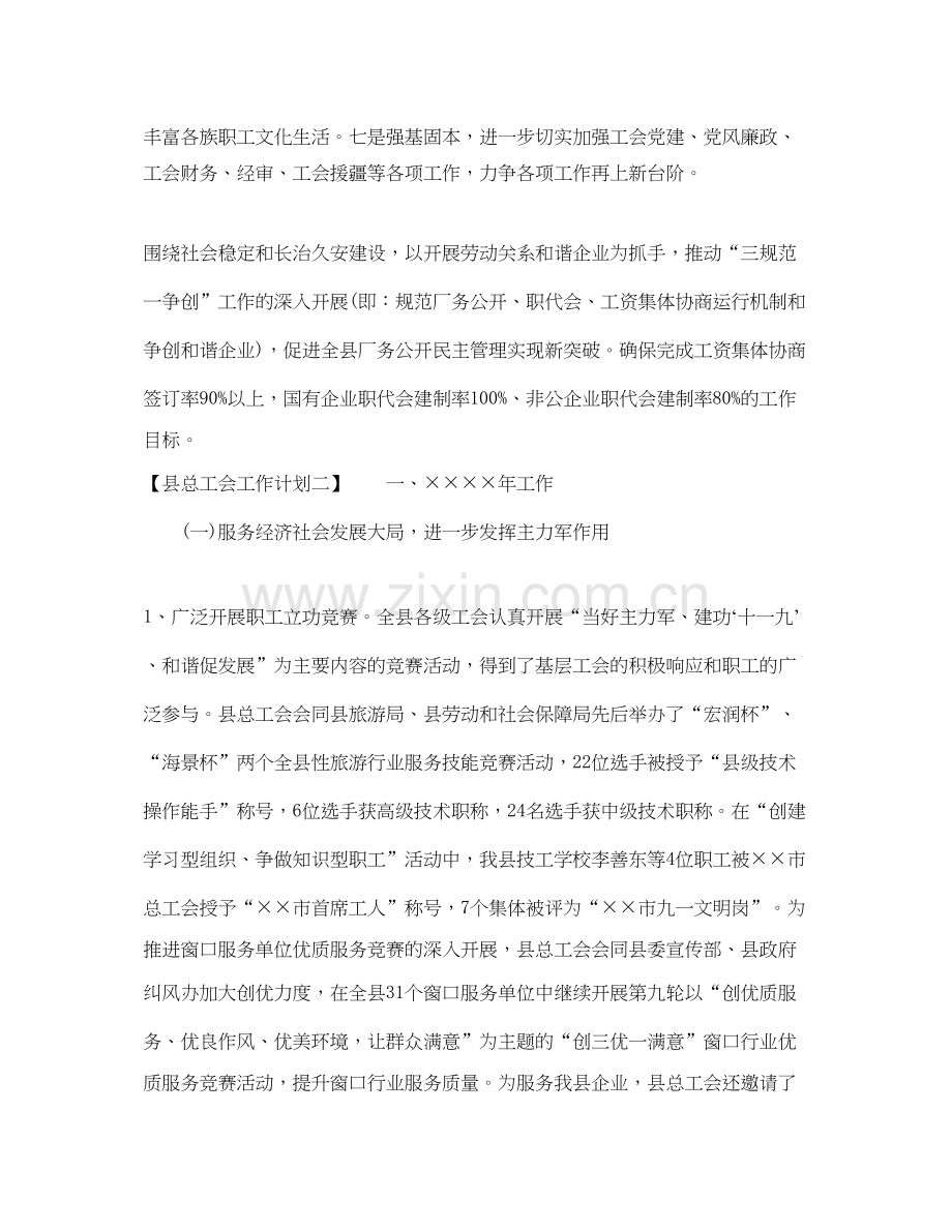县总工会工作计划.docx_第2页