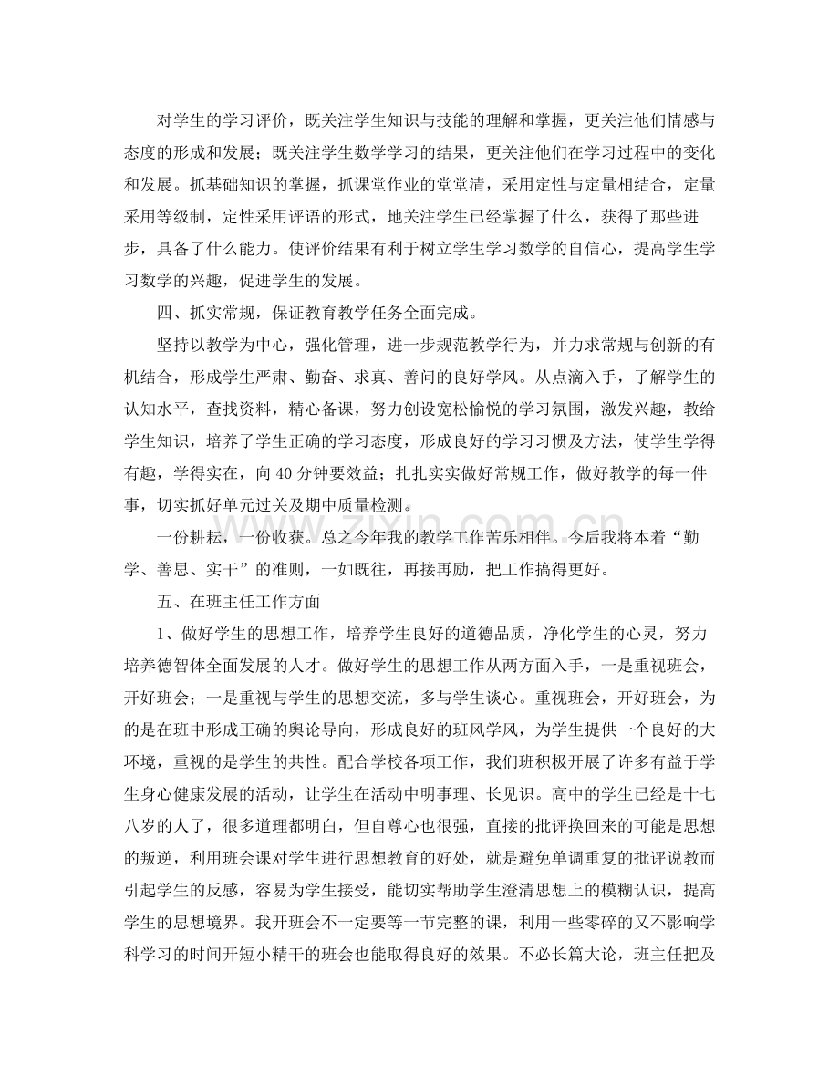 20ＸＸ年高中教师个人总结.docx_第2页