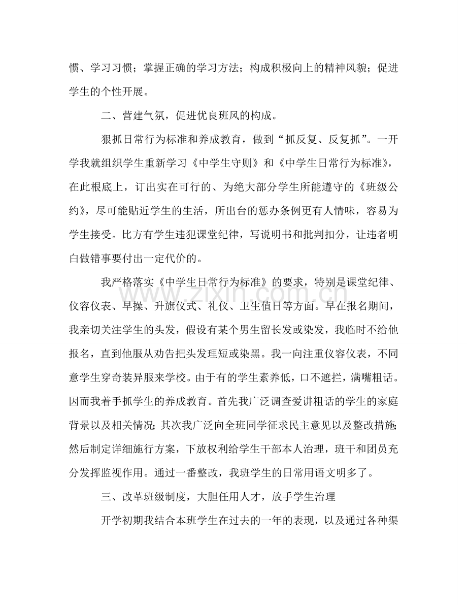 班主任工作参考总结(52).doc_第2页