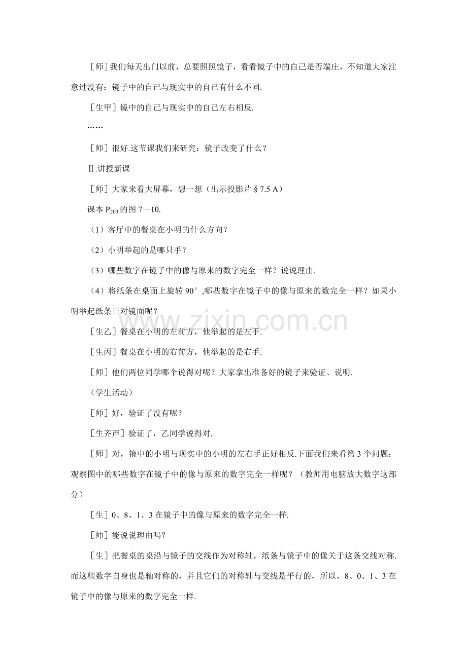 七年级数学下镜子改变了什么示范教案北师大版.doc_第2页