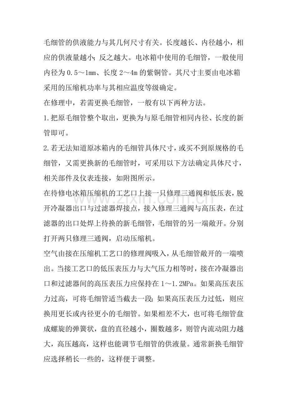 冰箱冰柜毛细管长度计算方法.doc_第2页