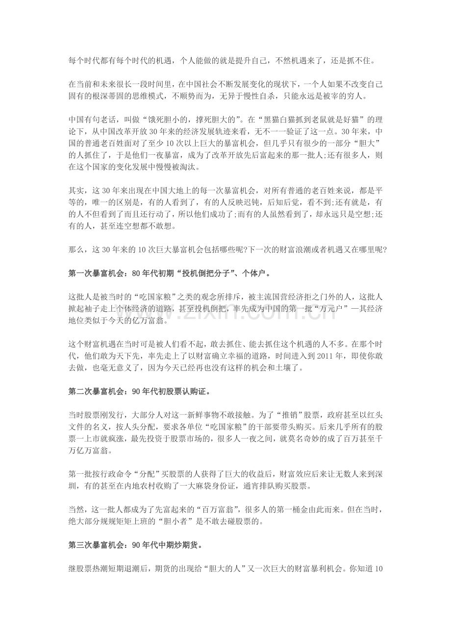 每个时代都有每个时代的机遇.doc_第1页