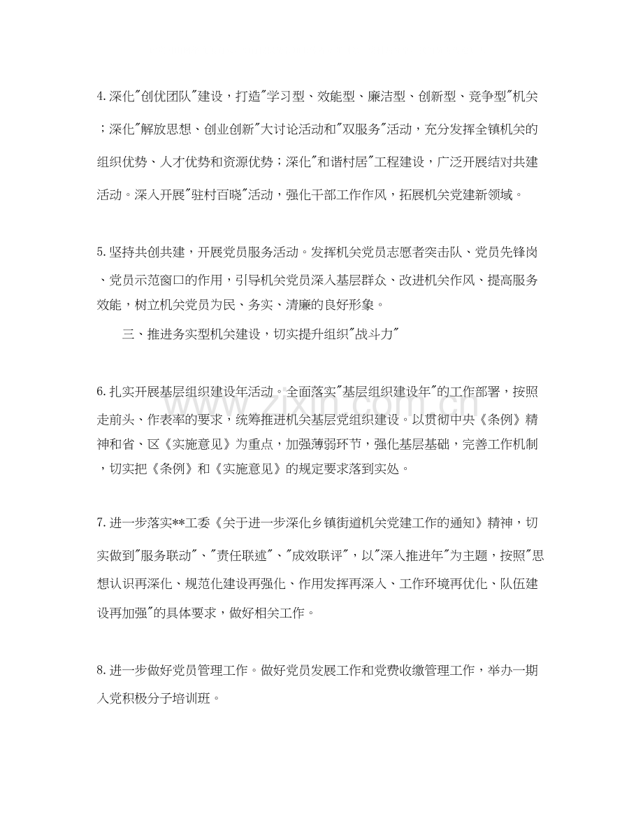 县区党委工作计划报告.docx_第2页