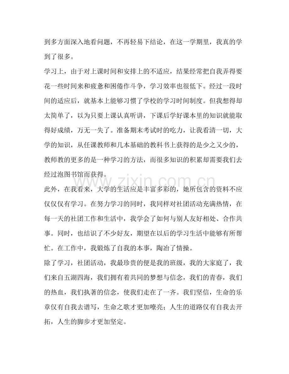 大一学期总结20篇.docx_第2页