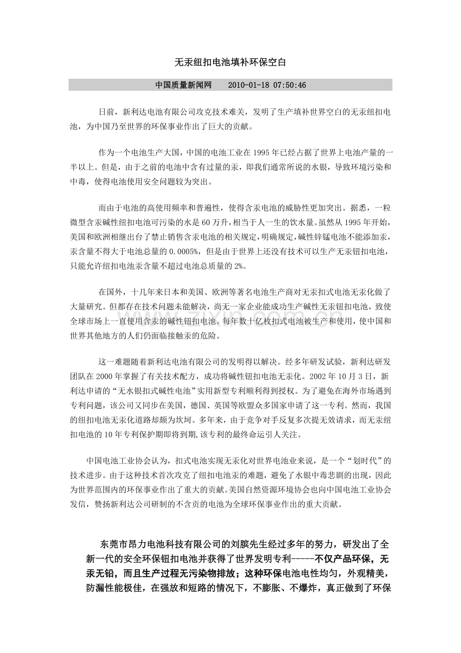 无汞纽扣电池填补环保空白.doc_第1页