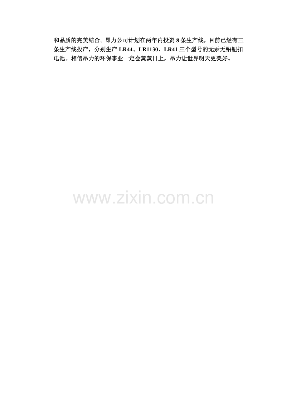无汞纽扣电池填补环保空白.doc_第2页