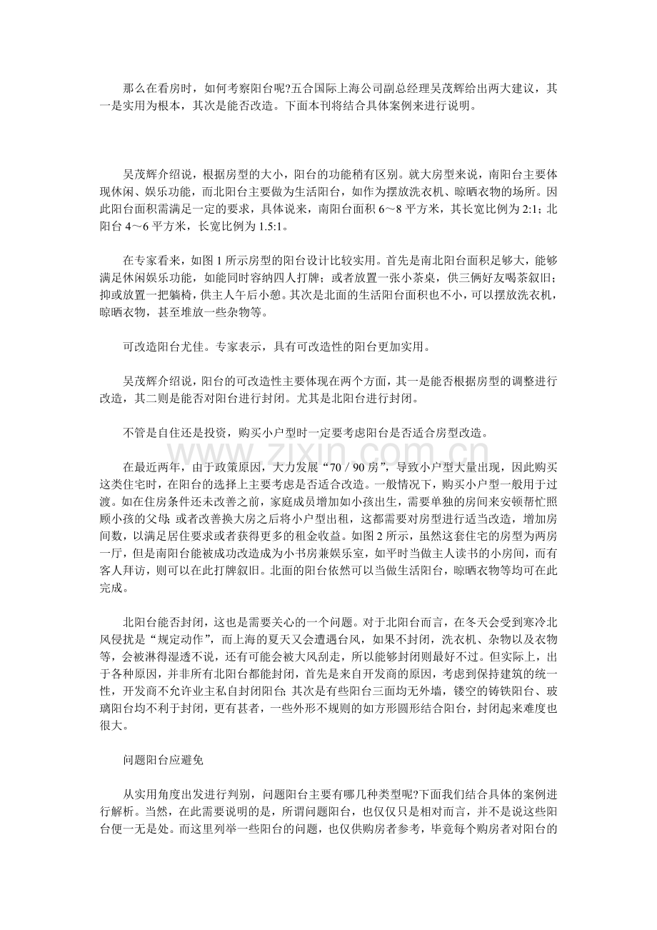 购房选阳台 实用是根本.doc_第2页
