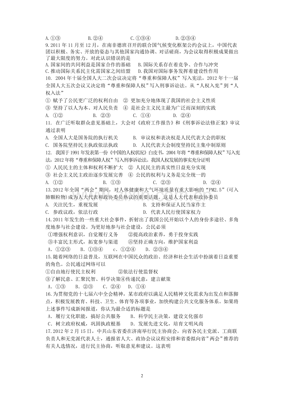 政治生活期末模拟试题.doc_第2页