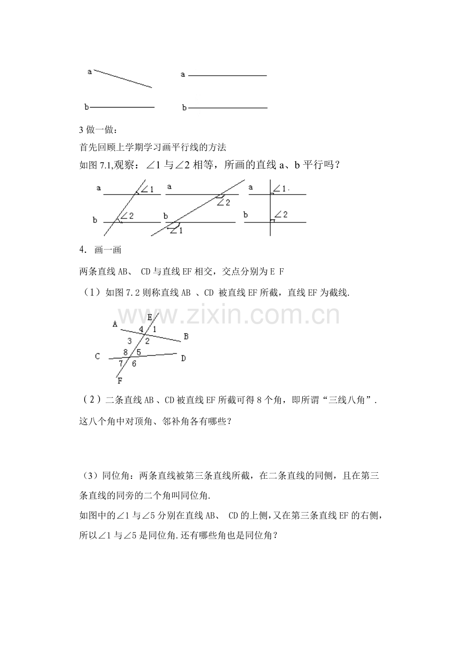 七年级数学下册：7.1探索直线平行的条件（2课时）讲学稿1（苏科版）.doc_第2页