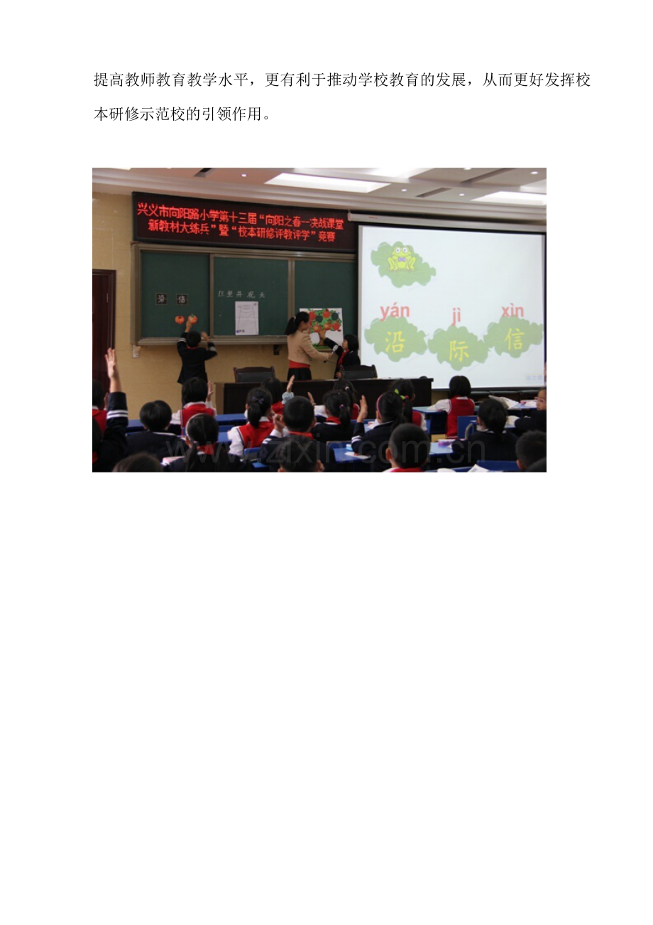 向阳路小学校本研修第三十一期简报.doc_第2页